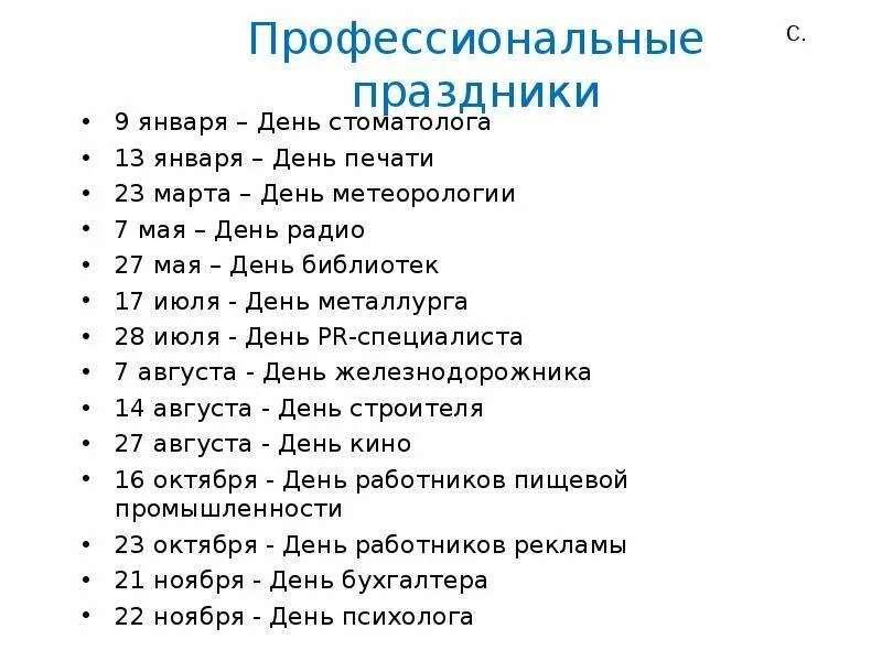 Оне дата. Профессиональные праздники. Профисиональные праздники. Перечень профессиональных праздников. Профессиональные праздники в России.