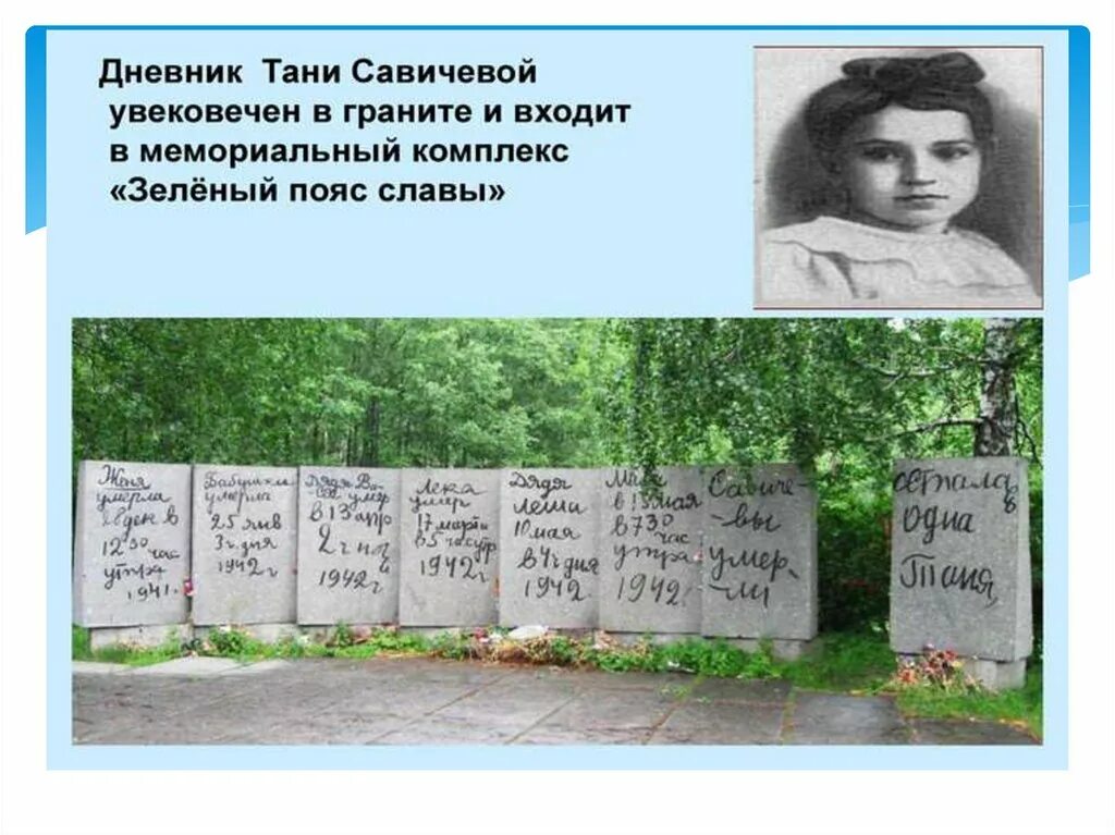 Где дневник тани. Таня Савичева блокада Ленинграда. Таня Савичева блокадный Ленинград дневник. Таня Савичева из блокадного Ленинграда. Мемориальный дневник комплекс дневник Тани Савичевой.