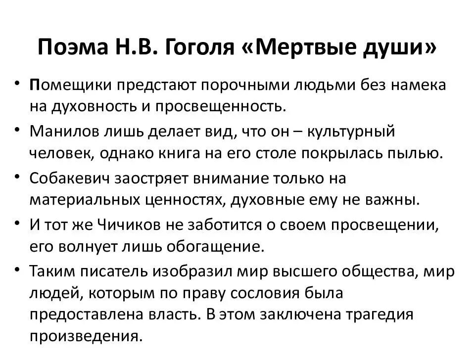 Мертвые души читать 3 глава кратко. Краткое содержание мертвые души кратко. Краткий краткий пересказ мертвые души Гоголь. Гоголь мёртвые души краткое содержание. Мёртвые души краткое содержание.