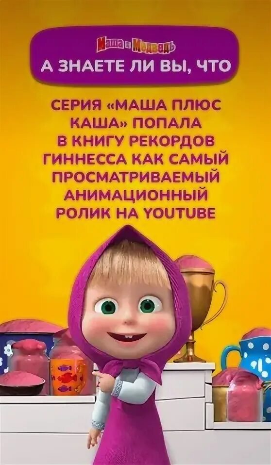 Бантики маши из маша и медведь. Маша и медведь ромашки. Телефончик маша и медведь. Masha brand. Маша и медведь студия анимаккорд 2009.