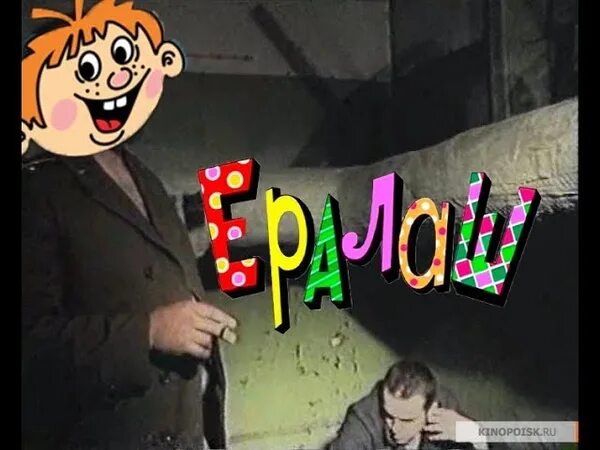 Ералаш слон. Ералаш Remix. Выпуск слон Ералаш. Зеленый ералаш