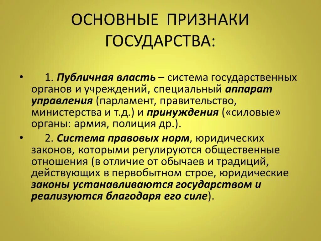 Понятие публичной власти. Публичная власть это определение. Признаки государства публичная власть. Публичная политическая власть это. Признаки любой общественной власти