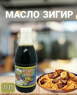 Зегирное масло