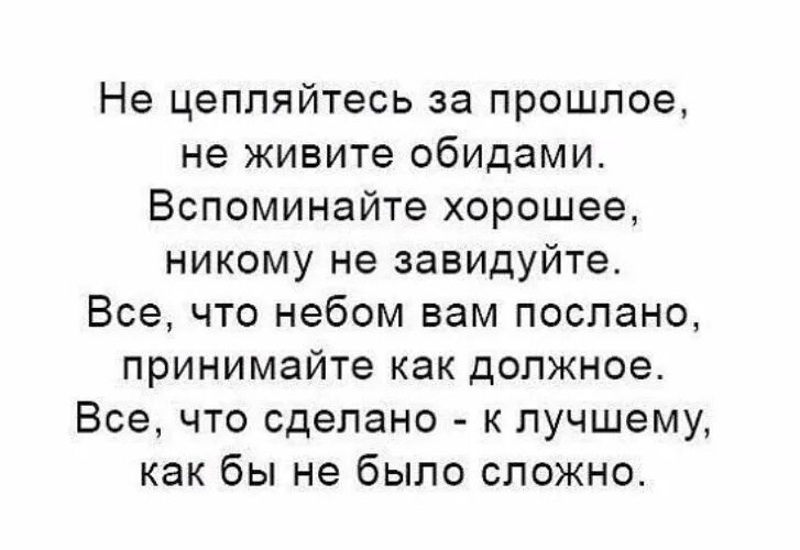 Никто никогда не вернется в 2007. Никогда не возвращайтесь в прошлое. Никогда не возвращайся в прошлое. Стихи не цепляйтесь за прошлое не живите.