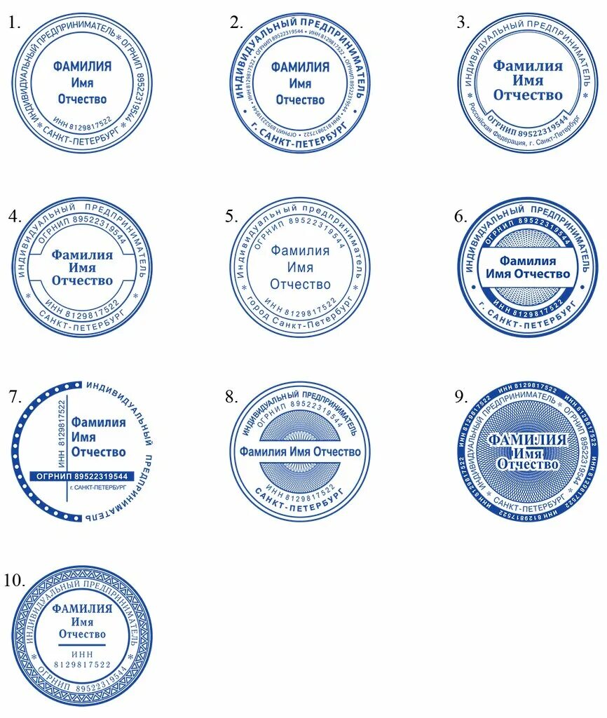 Печати санкт петербург сайт. Печать ООО Санкт-Петербург. Образец печати Санкт-Петербург. Печать ИП Ленинградская область. Шаблон печати ИП Санкт-Петербург.