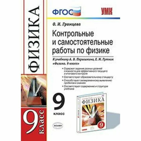 Перышкин 9 класс рабочие программы. Перышкин 9 класс рабочие программы. Физика 9 класс перышкин рабочая тетрадь. Физика пёрышкин 9 класс фгос. Умк по физике 7-9 класс перышкин фгос.