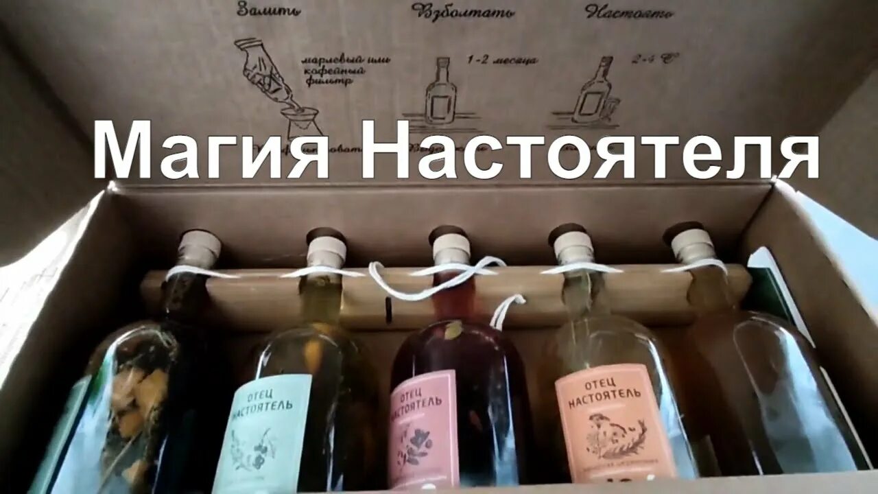 Отец настоятель набор для настоек. Отец настоятель настойки. Набор отец настоятель из 5 бутылок. Отец настоятель настаивай на своем.