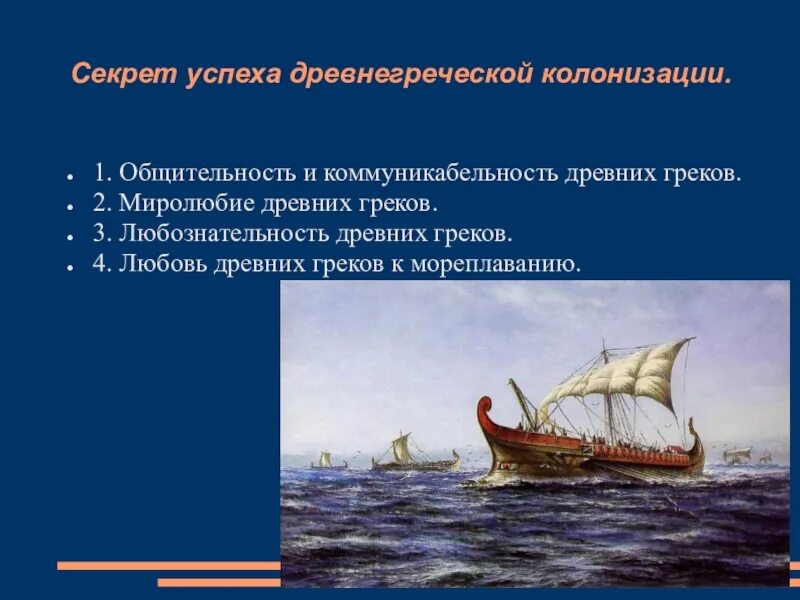 Дайте определение колонизация. Древняя греция великая греческая колонизация. колонизация древней греции. греческая колонизация 5 класс. греческая колонизация презентация.