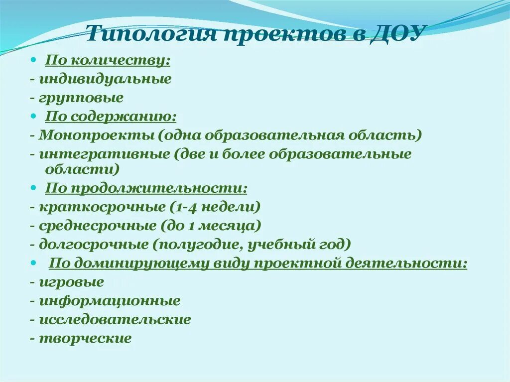 Виды проектов по типологическим группам Виды Проектов По Доминирующей Деятельности 79 фото