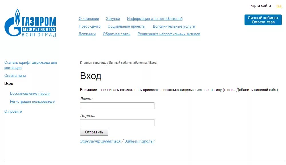 Личный кабинет. Оплата газа личный кабинет. Оплата за ГАЗ личный кабинет. Межрегионгаз тула передать показания счетчика