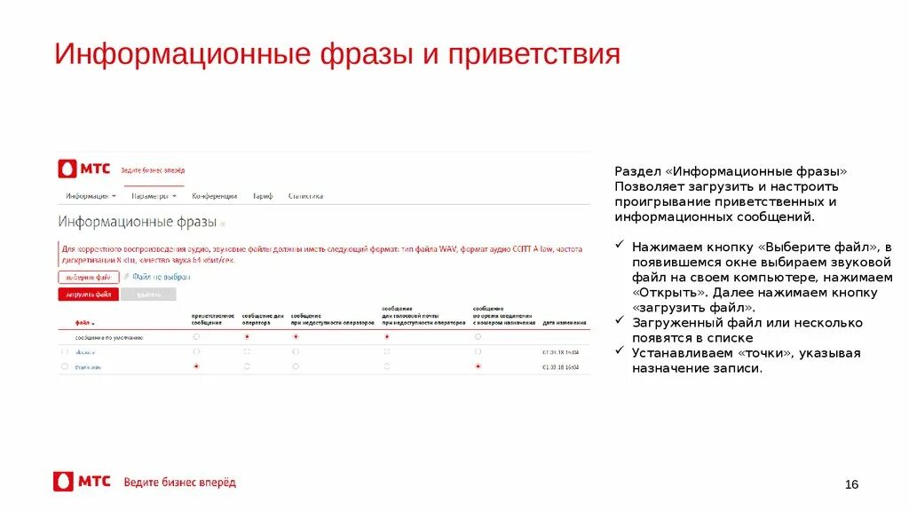 На мтс не приходят смс что делать. Автосекретарь МТС. Автосекретарь МТС Скриншот номеров. Автосекретарь МТС настройки SIP.