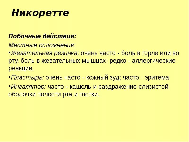 Никоретте при беременности. Никоретте показания. Никоретте состав. Никоретте пластырь инструкция по применению. Никоретте таблетки.