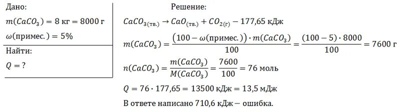 Рассчитайте тепловой эффект реакции разложения карбоната кальция. Термохимическое уравнение реакции разложения карбоната кальция. Термохимическое уравнение разложения известняка. Рассчитать тепловой эффект реакции разложения карбоната кальция,.