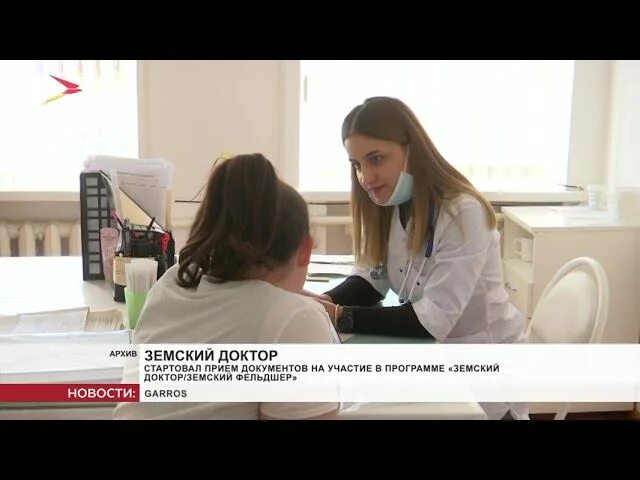 Выплаты по программе земский фельдшер. Земский доктор и земский фельдшер. земский фельдшер репортаж. земский доктор тамбов. иван карицын земский доктор.