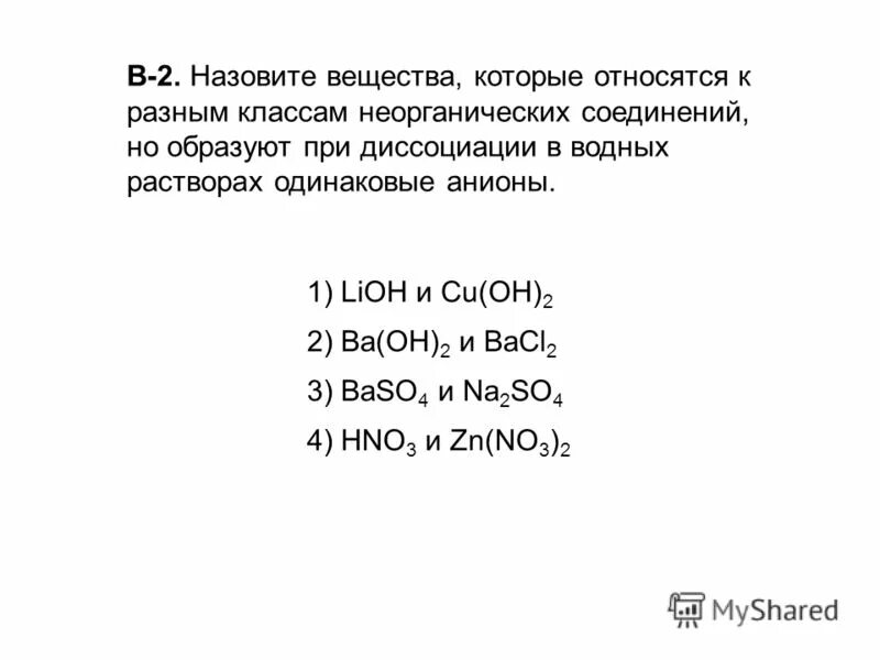 Среди перечисленных соединений. Электролитами являются. Среди перечисленных веществ. Хлорид кальция при диссоциации. Среди перечисленных веществ электролитом является.