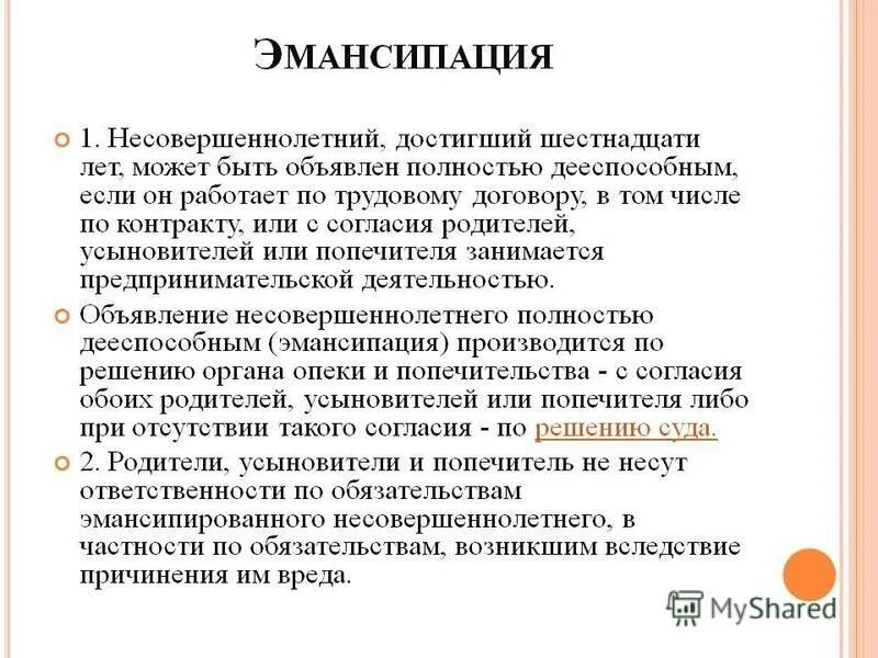 Эмансипация гк рф. Объявить полностью дееспособным. Эмансипация ст 27 гк. Объявить полностью дееспособным. Ст 27 гк рф.