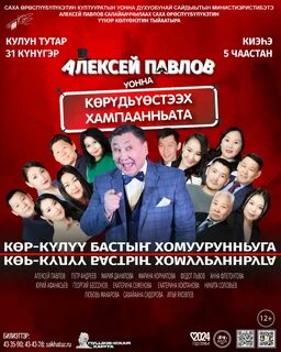 Афиша якутск 2024