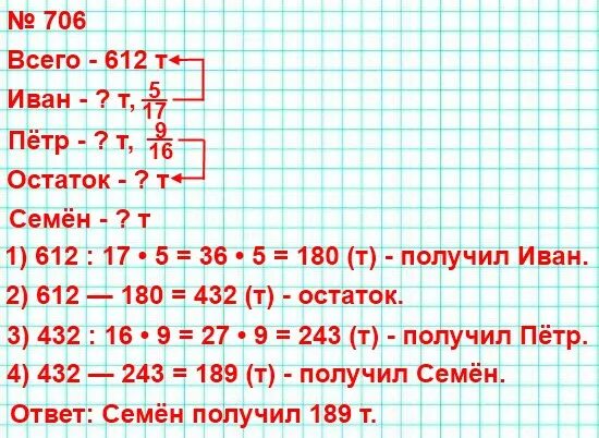 У ивана и петра вместе 980 р. Математике пятый класс номер 706.