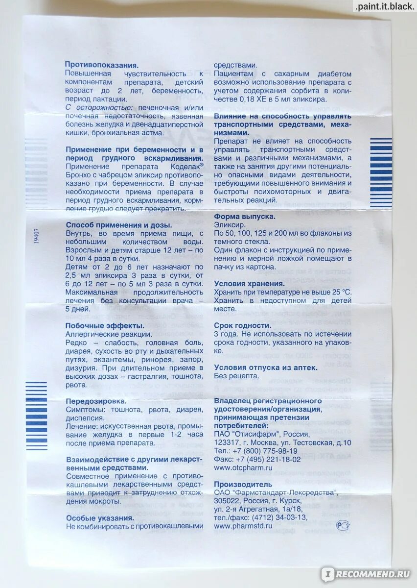 Как пить таблетки коделак. Коделак бронхо способ применения. Коделак форте состав. Коделак бронхо на латинском. Коделак бронхо способ Рпимен.