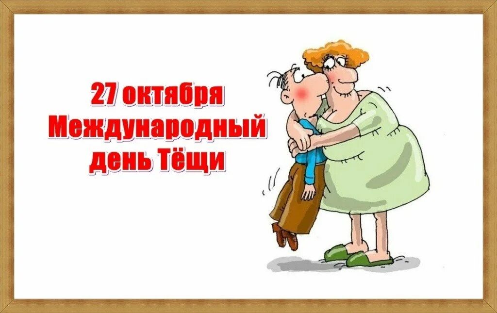 диплом лучшей свекрови. международный день свекрови 23 января. когда отмечается день свекрови. благодарность свекрови за сына.