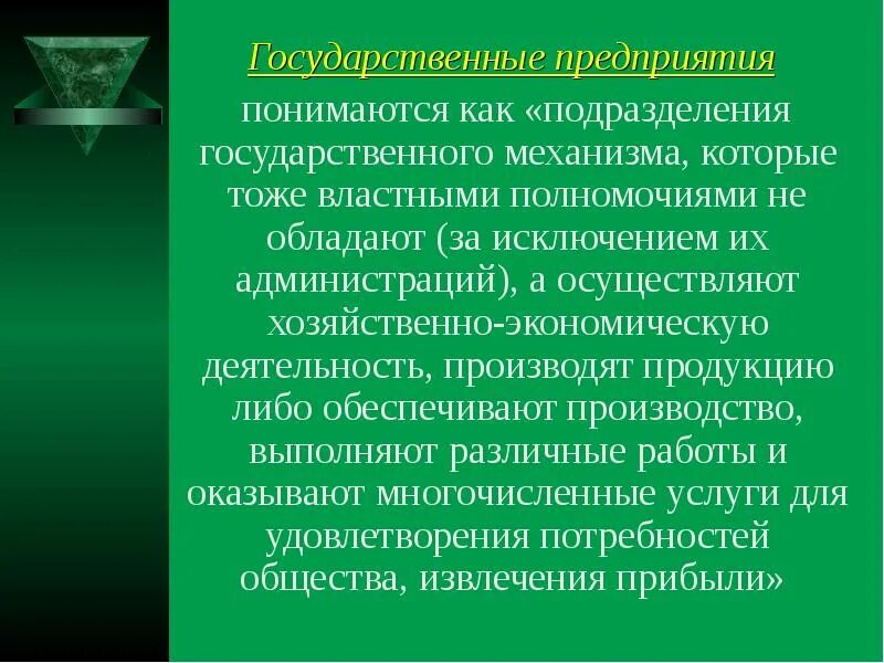 Механизм государства презентация. Кто обладает властными полномочиями в механизме государства. Наделив властными полномочиями управлению