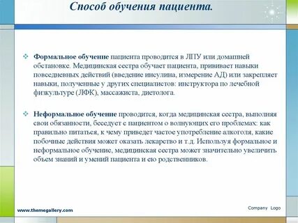 Обучение пациентов презентация
