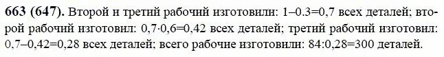 Четверо рабочих изготовили. Математика 6 класс Виленкин номер 663. Математика 6 класс упражнение 663. Математика 6 класса номер номер 663. Гдз по математике 6 класс номер 663.