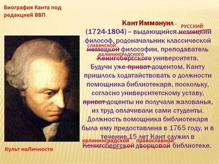 Кант биография кратко