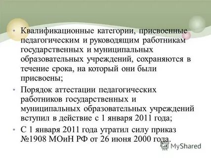 Присвоение категории педагогическим работникам