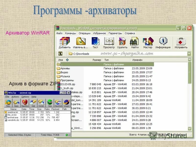 Архивный файл. Архиватор винрар. Архив программа.