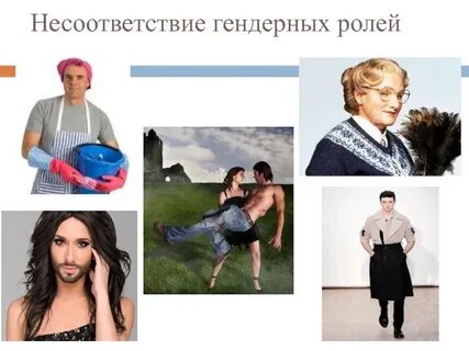 Несоответствие людей