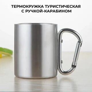 Походные кружки