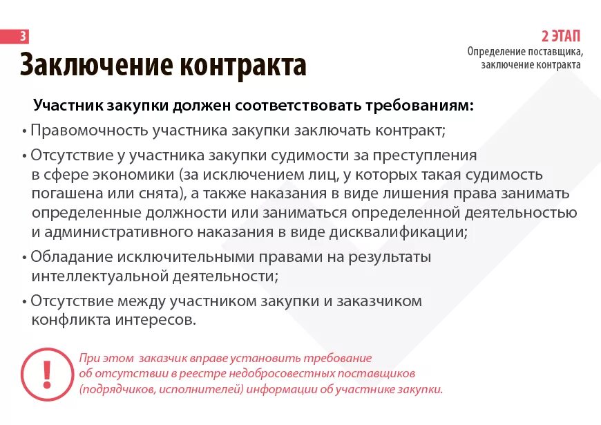 Статья заключение контракта на работу. Заключение контракта с поставщиком. Вывод для заключения контракта. Договор заключения договора с поставщиком. Договор о заключении контракта.