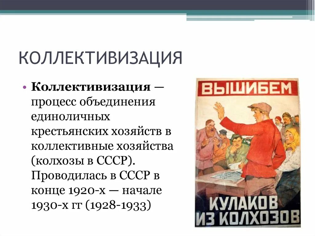 Термин артель. Коллективизация 20-30 годов СССР термины. Индустриализация и коллективизация. НЭП И индустриализация. Коллективизация НЭП.