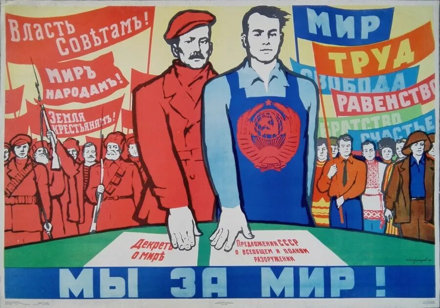 Плакат. Плакаты Советской эпохи. Советские лозунги и плакаты. Советские политические плакаты.