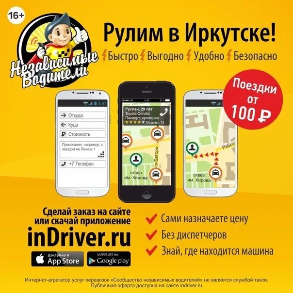 Установить индрайвер. Приложение индрайвер. индрайвер такси. indriver машины. indriver для водителей.