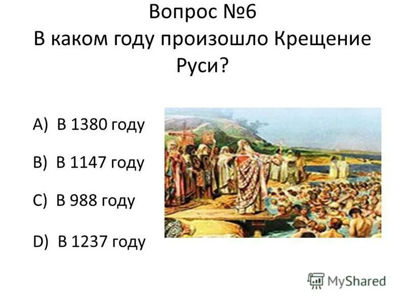 В каком году произошла 2. В каком году произошло крещение Руси. История что произошло в 1237 году. 988 Год событие. Какое событие произошло в 988 году.