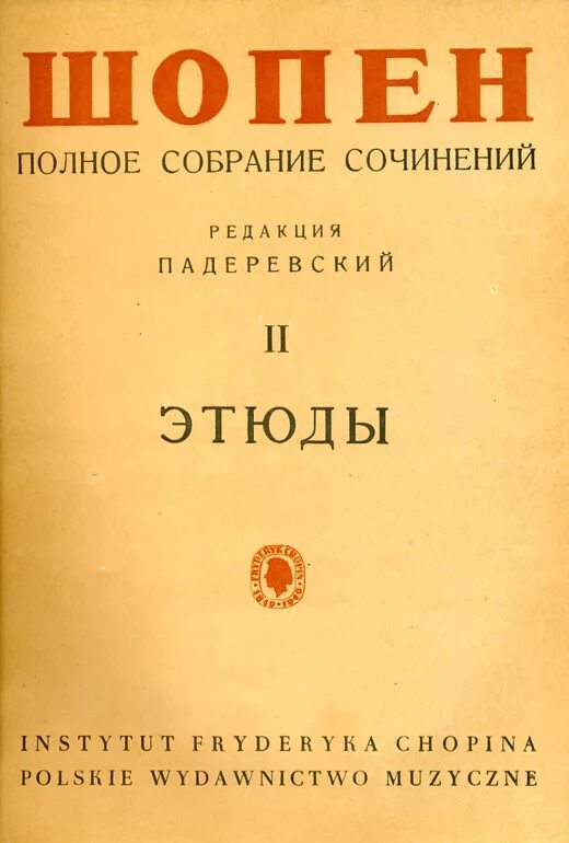 Этюд л шитте. Этюд к произведению шопена. Шопен этюд 1 до мажор. Этюд 2 шитте. Гедике этюд соч32.