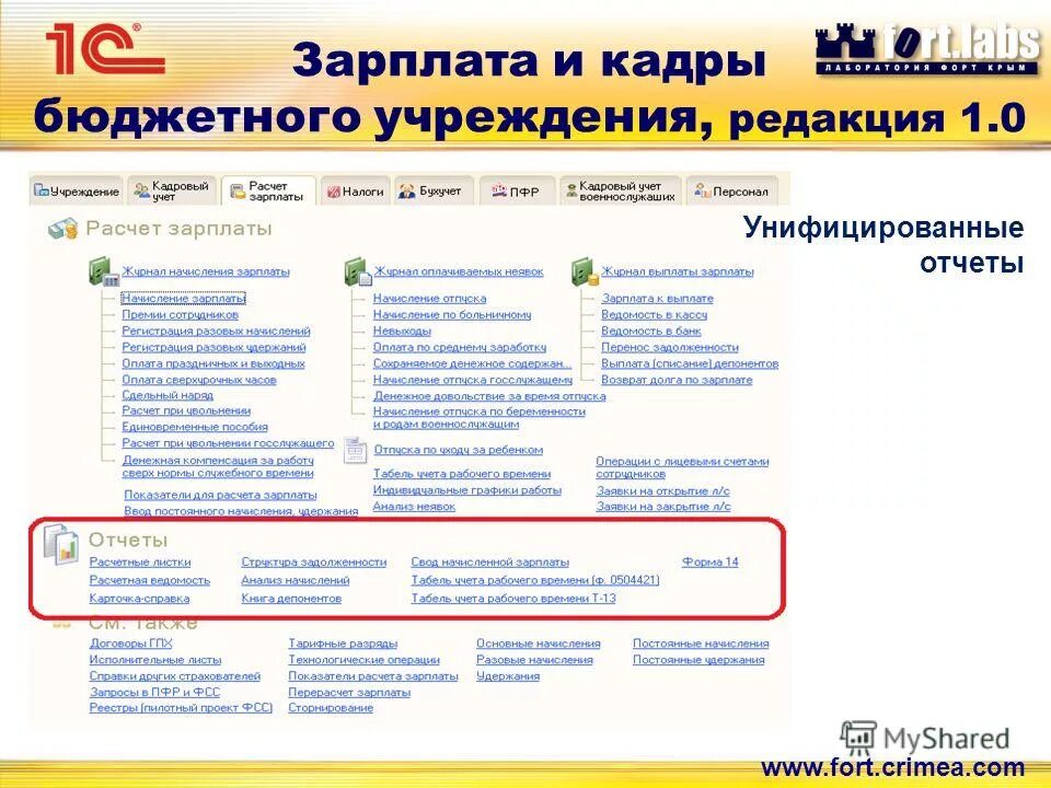 кадры бюджетного. зкбу 8. 1с зарплата и кадры бюджетное учреждение редакция 1. программа зарплата и кадры. 1с зарплата и кадры бюджетного учреждения.