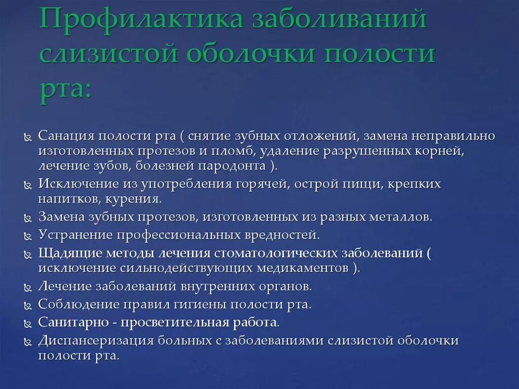 Профилактика предраковых заболеваний. Заболевания слизистой оболочки полости рта. заболевания полости рта классификация. заболевания полости рта классификация у детей. профилактика слизистой полости.