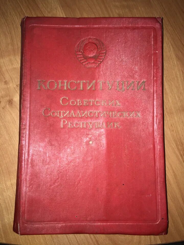 Советскую конституцию 1936 года. Конституция 1936. Конституция России 1936. Сталинская Конституция 1936 года. Конституция СССР 1936 года обложка.