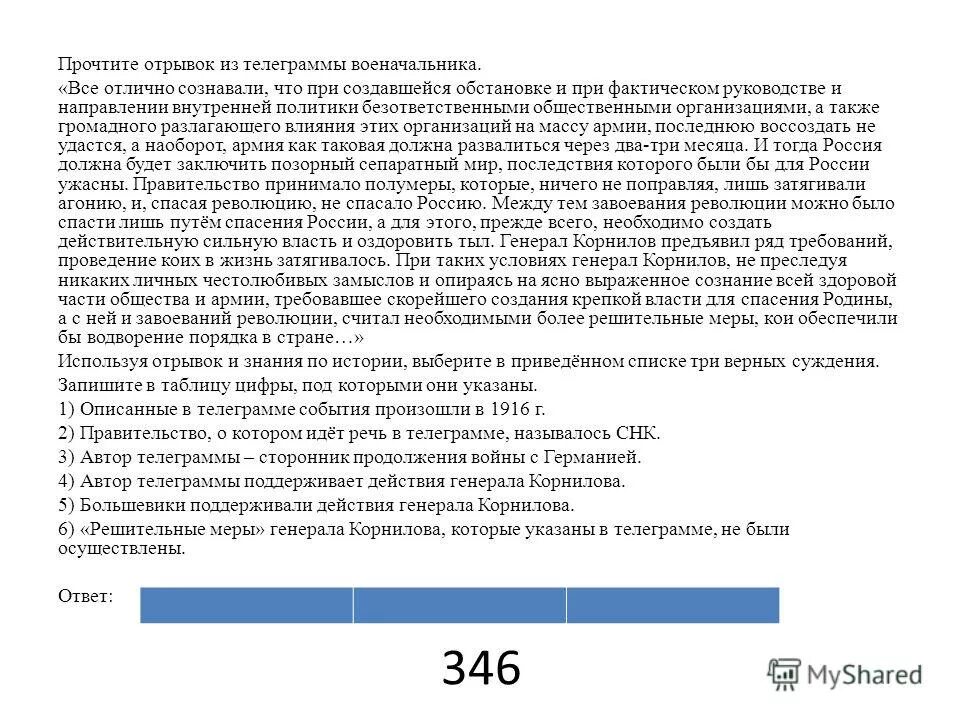 Фактическое руководство организацией. Все отлично сознавали что при создавшейся обстановке. Прочтите отрывок из телеграммы военачальника. Отрывок из телеграммы. Прочтите отрывок из резолюции 19 Всесоюзной партийной конференции.