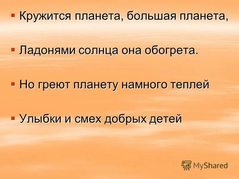 И кружится планета над нашей родиною. Кружится Планета песня текст. Кружится Планета Ноты. Планета кружится. Горит и кружится Планета.