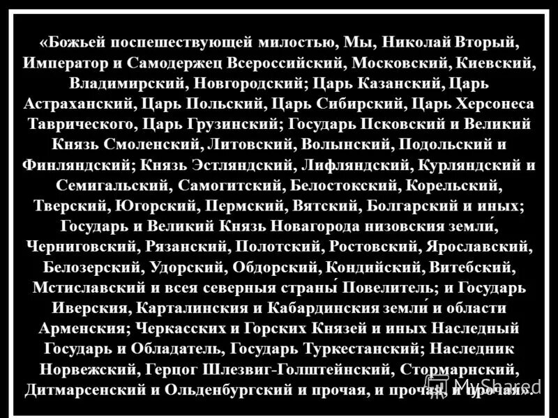 полный титул николая. титул николая 2. статут ордена св. самодержавец император и самодержец всероссийский. петр iii указы божьей милостью.