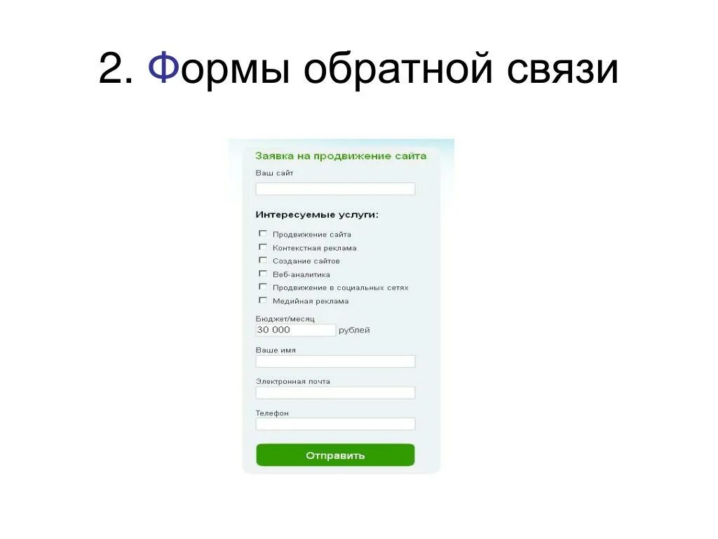Через форму обратной. Форма обратной связи. Форма обратной связи для сайта. Форма обратной связи пример. Бланки обратной связи.