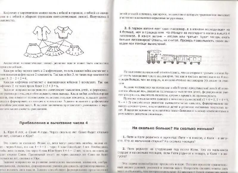 Нестандартные задачи по математике. Нестандартные задачи по математике 3 класс. Нестандартные задания для 3 класса. Решение нестандартных задач 1 класс. Нестандартные решения задач по математике