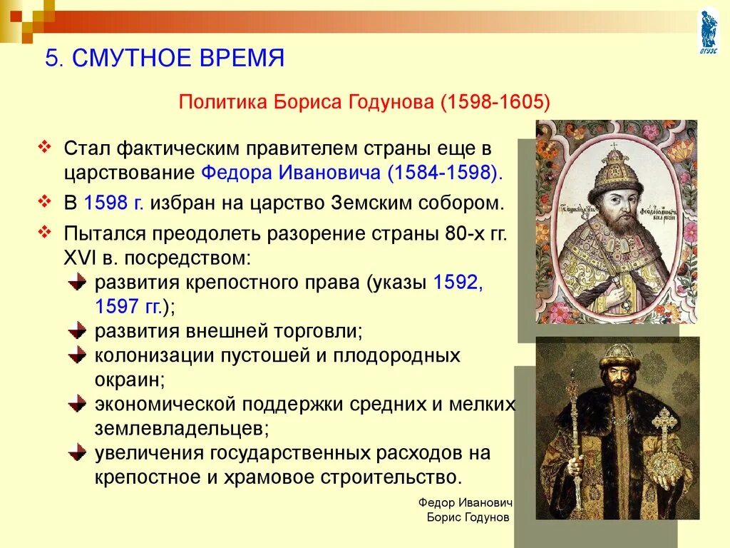 Смута 17. Смута в России 1603-1613. Правление с 1598 по 1613.