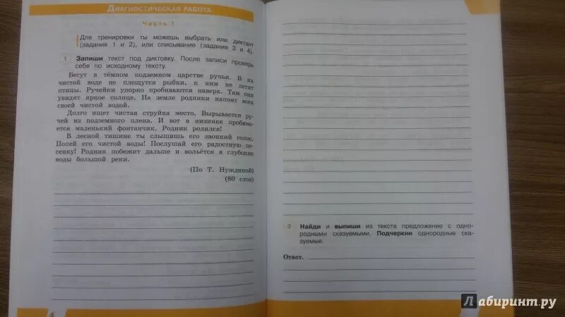 Впр 7 класс русский текст 2. Впр 7 класс русский текст 2