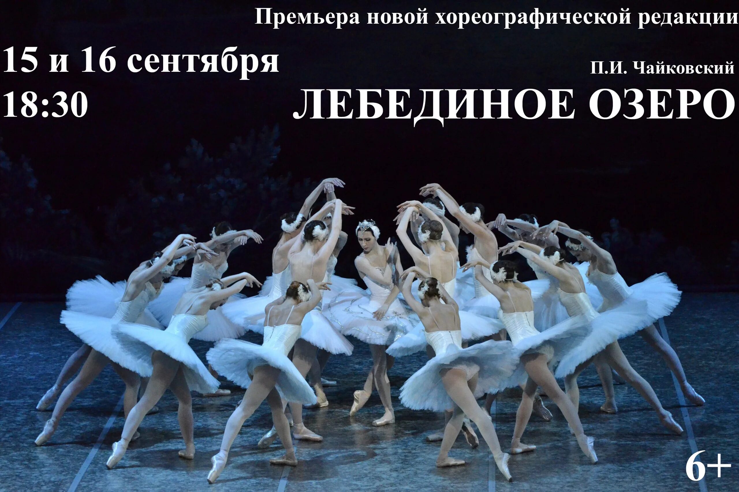 лебединое озеро самара театр оперы и балета. театр оперы и балета воронеж лебединое озеро. одесса оперный театр 68 год лебединое озеро. нуриев балет лебединое озеро. оперный театр екатеринбург лебединое озеро.