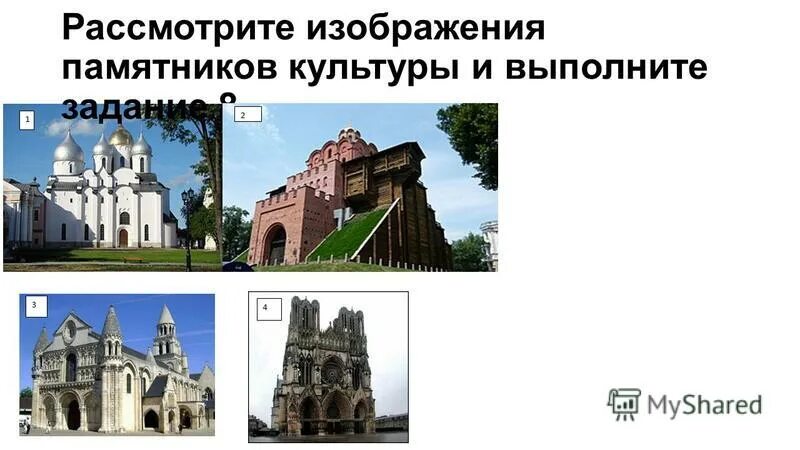 Представьте три описанных. Памятники культуры России и памятники культуры зарубежных стран. Памятник культуры России история 6. Изображений являются памятниками культуры России. Какие памятники культуры зарубежных стран.